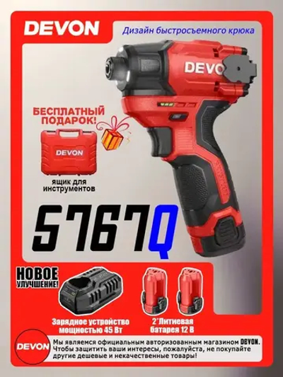 5767Q-Li-12 Бесщеточный ударный шуруповерт с литиевой батареей 12 В