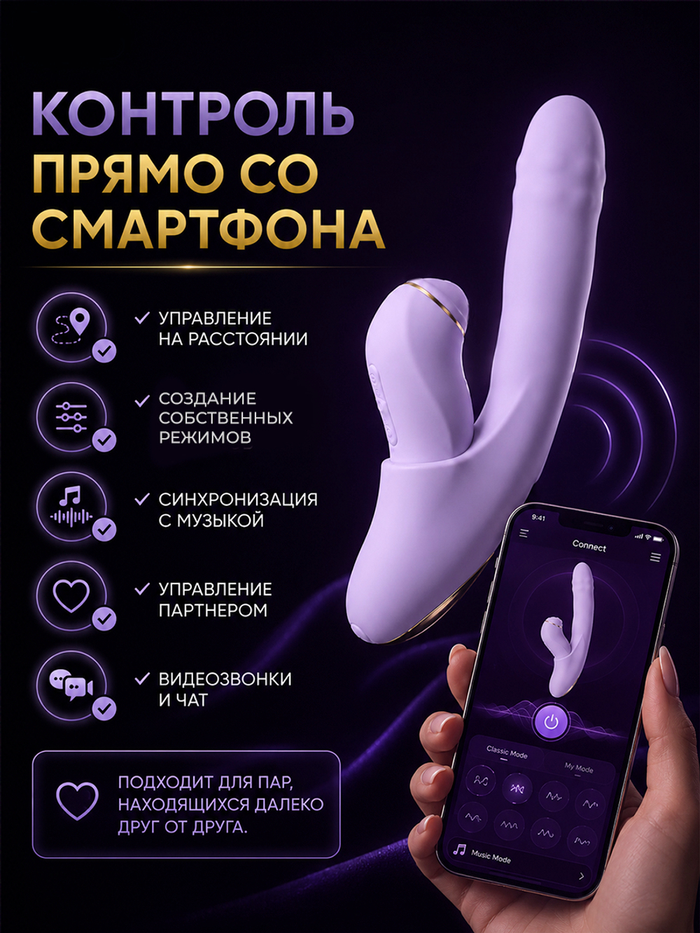 Интерактивный вибромассажёр 2в1 DuoGlow