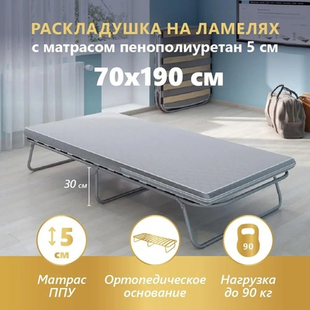 Раскладушка Паркус Плюс