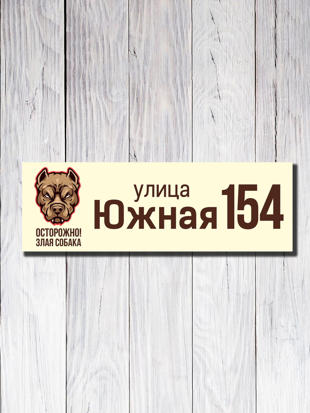 Табличка адресная УФ-13