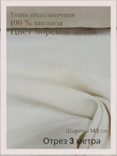 Вискоза