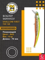 Воблер Shallow First 70F-SR, A62, 70мм., 4.0 гр., 0.3-0.6 м.