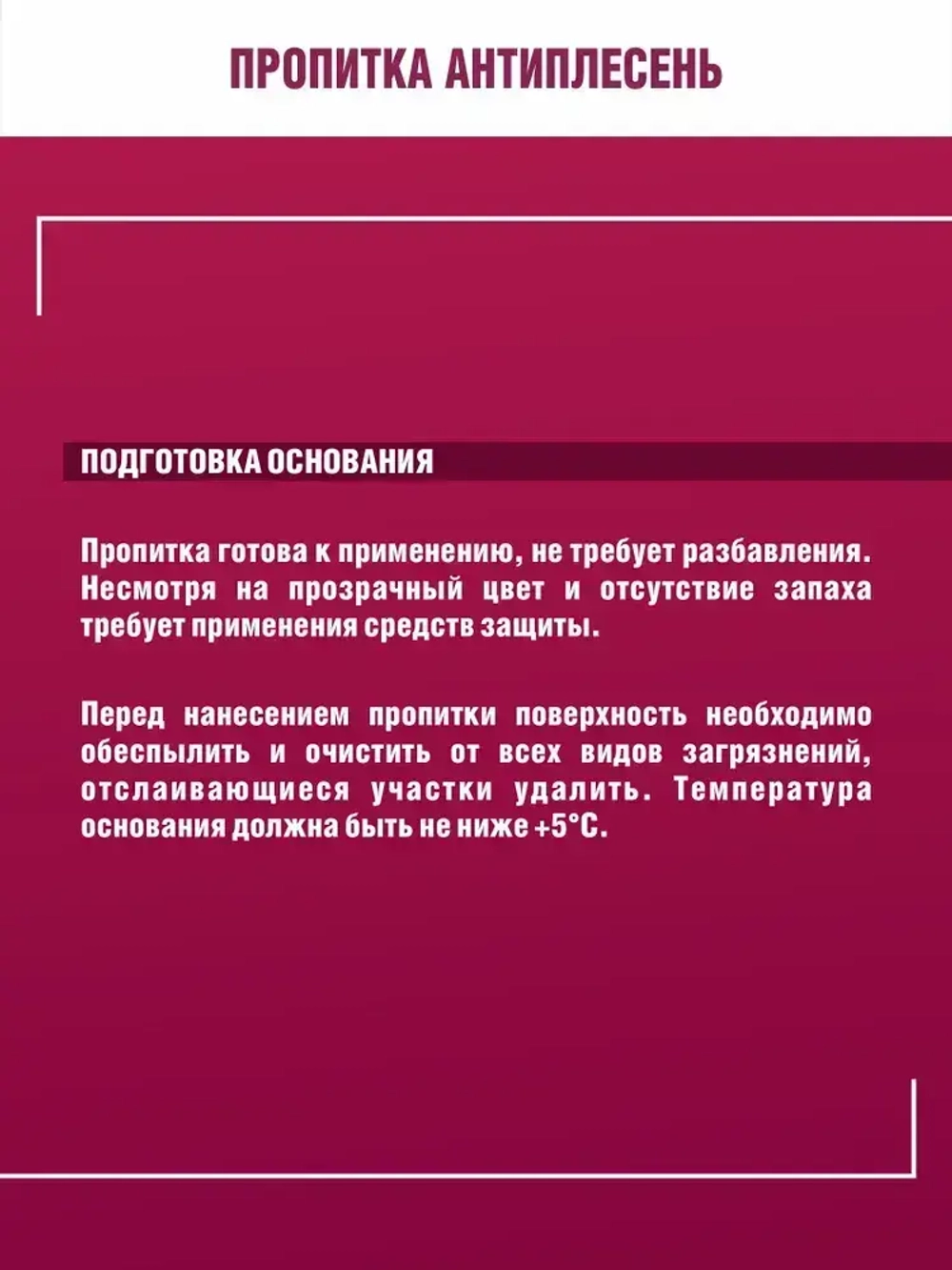 Грунтовка Антиплесень 1 кг от плесени и грибка