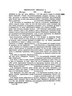 Полное собрание законов Российской Империи. Собрание Второе. Том XII. Отделение 1. 1837 г. | Нет автора