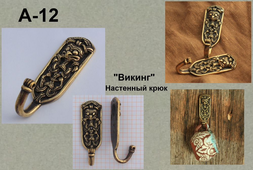 Настенный крючок. Викинги