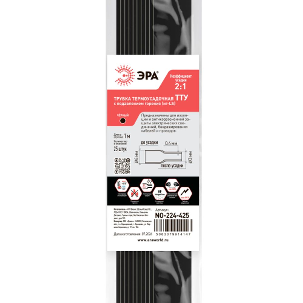 Термоусадочная трубка ЭРА NO-224-425 ТТУ нг-LS 6/3 чёрная в отрезках по 1 м 25 шт | Термоусадочная трубка (ТУТ)