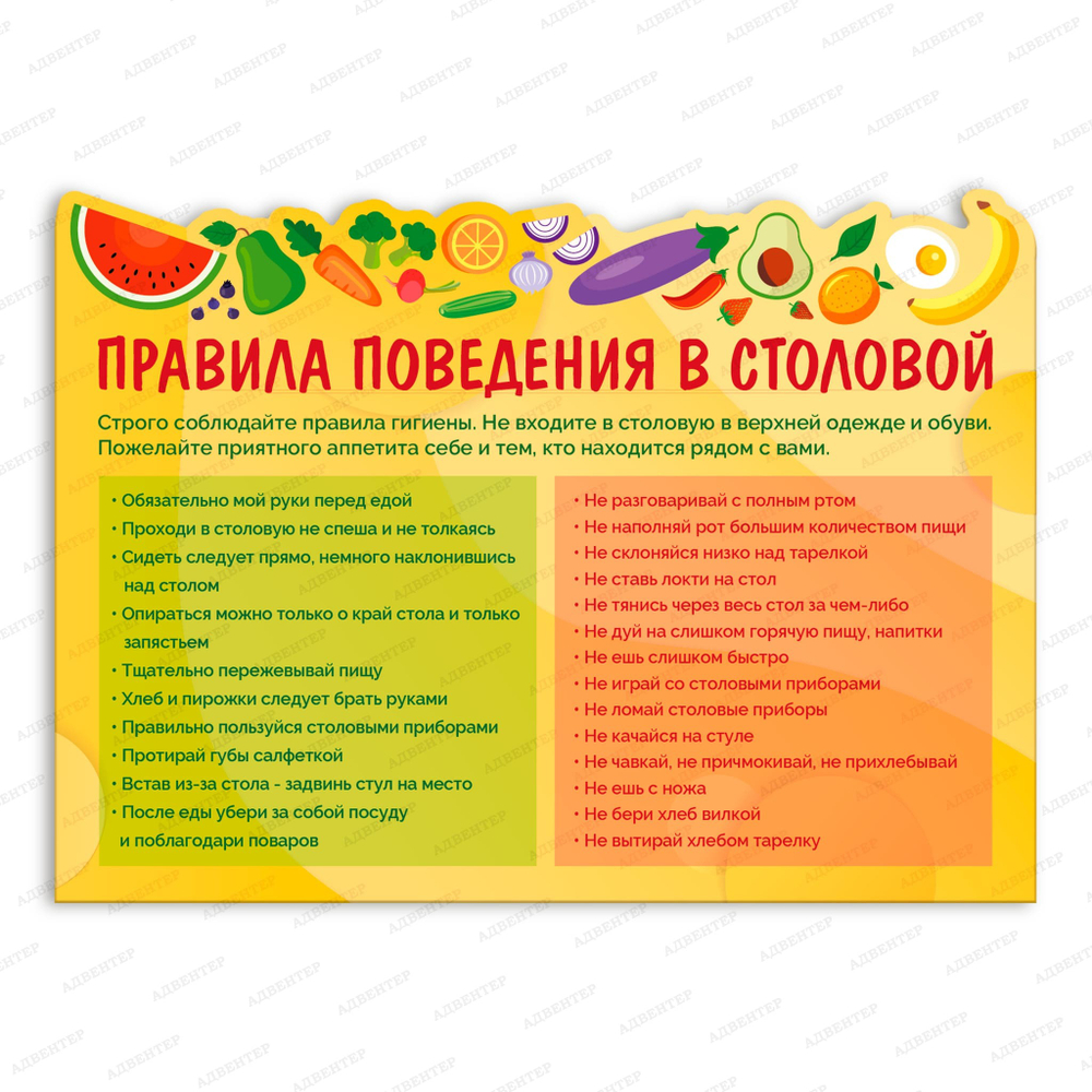 Стенд Правила поведения в столовой 2724