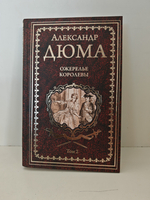 Ожерелье королевы. В 2-х томах (комплект из 2-х книг)