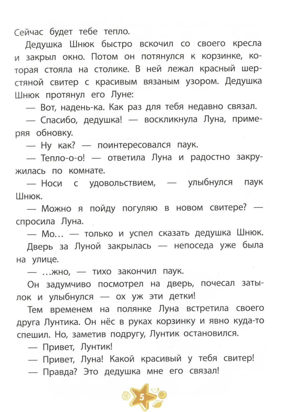 Лунтик. Величайший фокусник