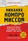 Никаких компромиссов