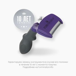 Фурминатор для кошек больших короткошерстных пород, FURminator Cat Undercoat M/L Short Hair 12 YA