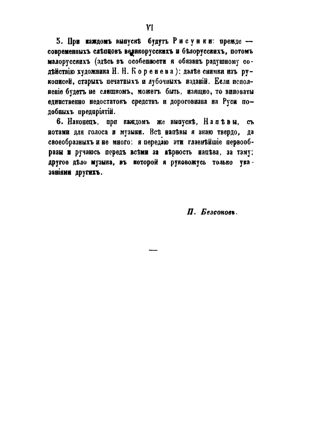Калеки перехожие. Сборник стихов и исследование. Часть 1. Выпуск 1–3 | П. А. Безсонов