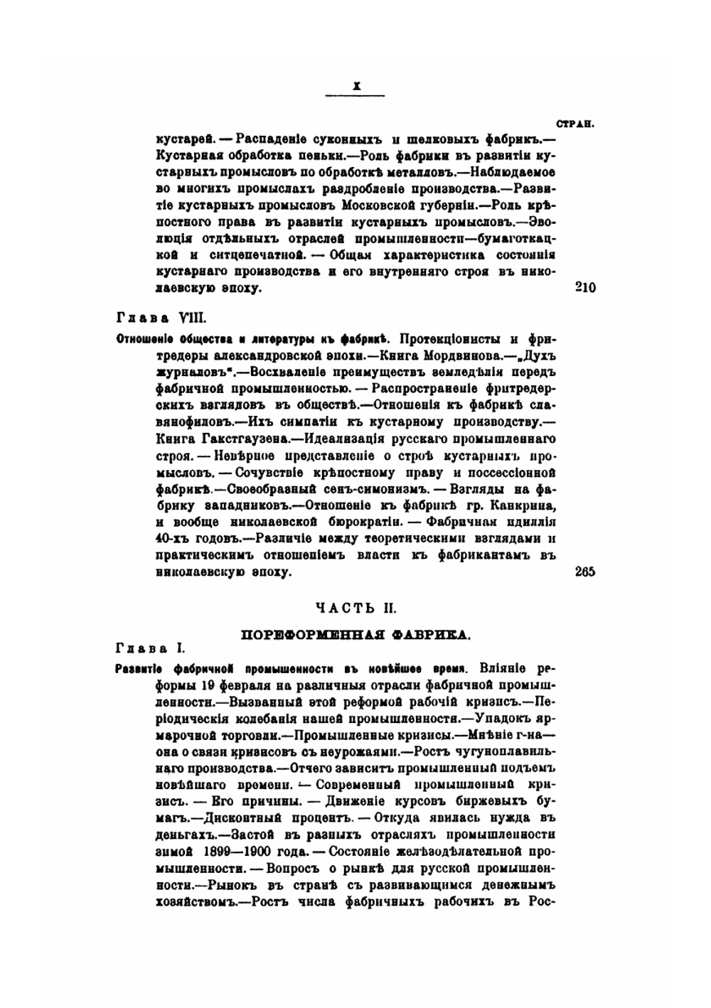 Русская фабрика в прошлом и настоящем. Том 1 | М. И. Туган-Барановский
