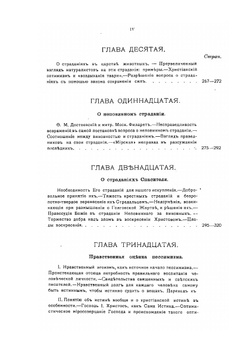 О физико-телеологическом доказательстве бытия Божия | Е.П. Аквилонов