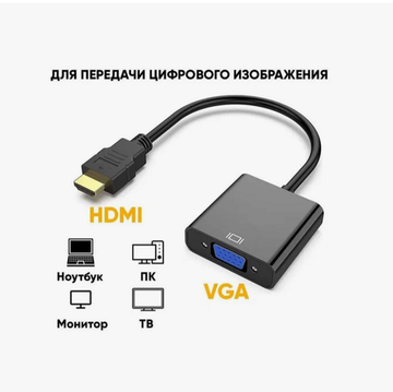 Переходник HDMI (male) x VGA (female) Perfeo A7022