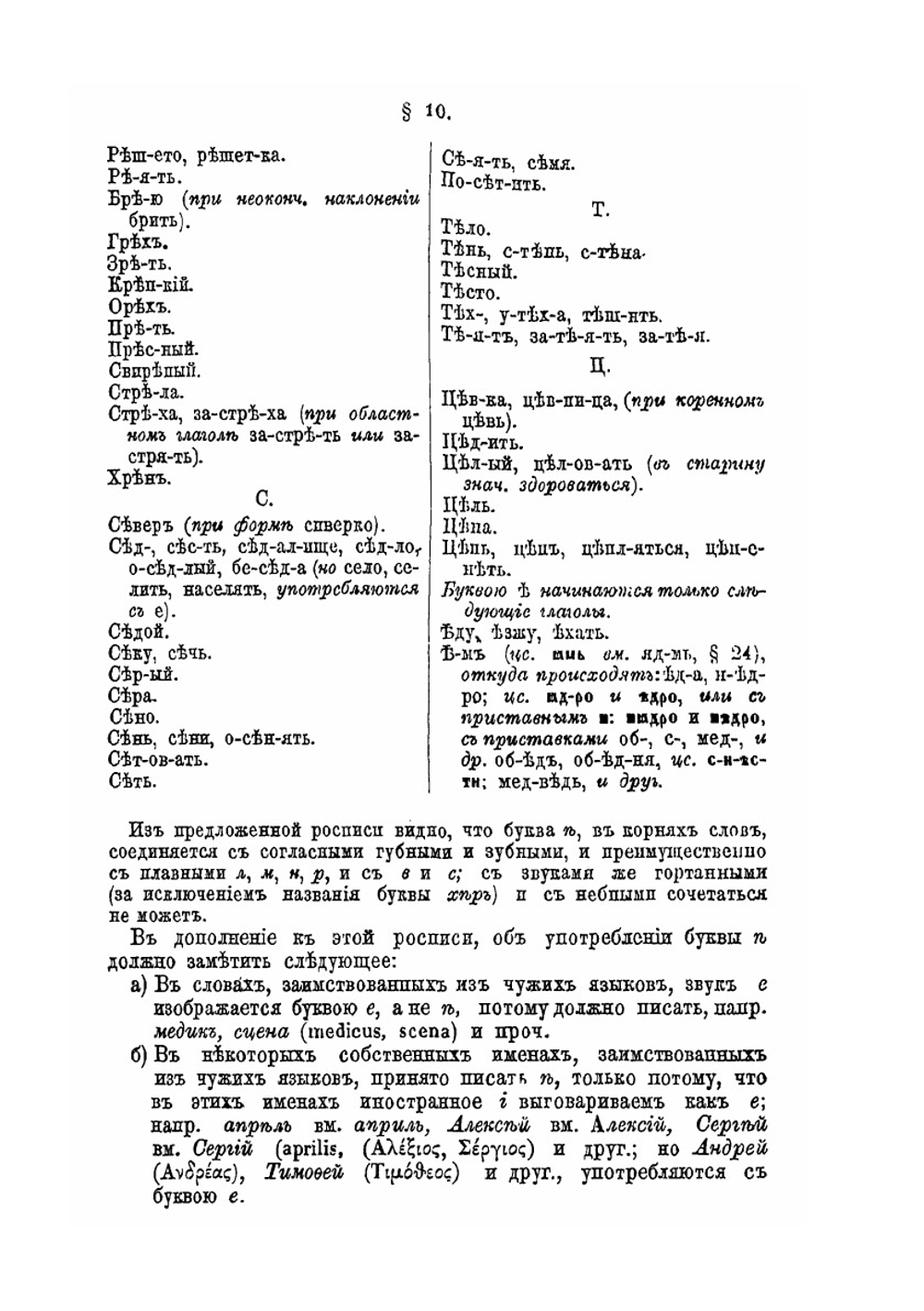 Учебник русской грамматики, сближенной с церковнославянскою, с приложением образцов грамматического разбора | Ф. Буслаев