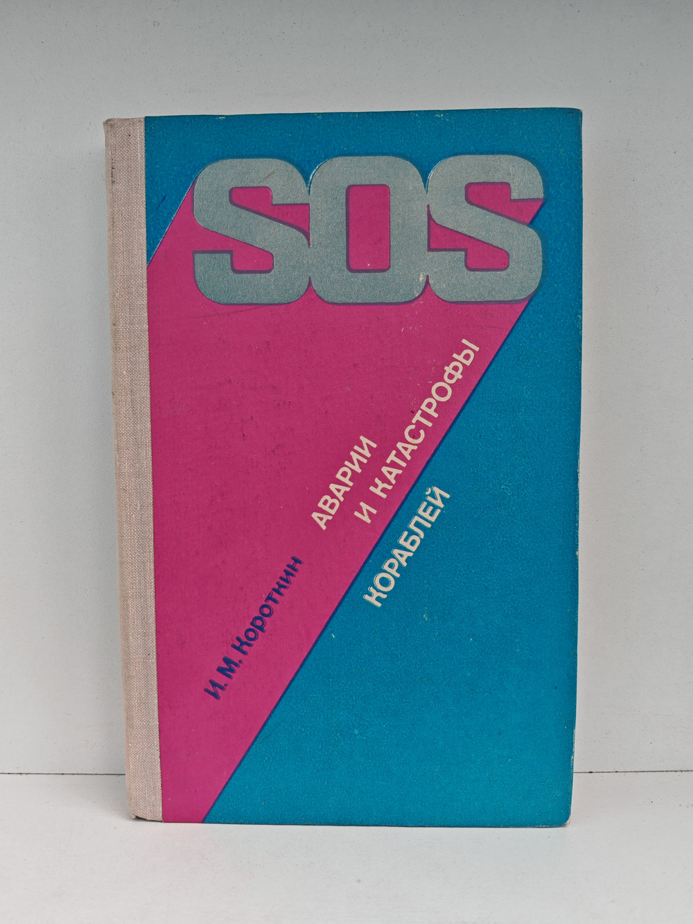 Аварии и катастрофы кораблей