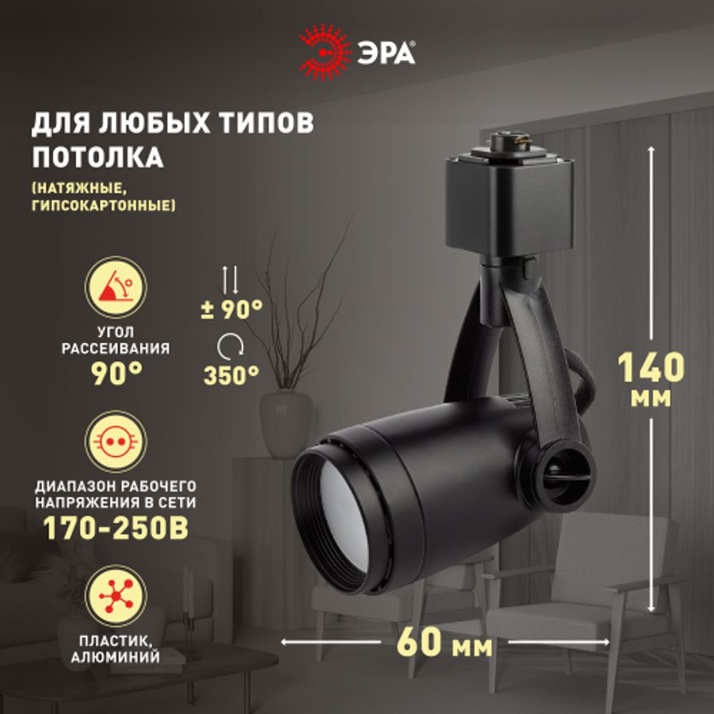 Трековый светильник однофазный ЭРА TR12-GU10 BK под лампу GU10 черный | Однофазные светильники под лампу