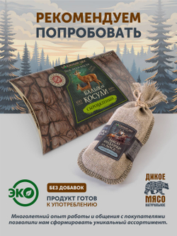 Балык лося ТАЁЖНЫЙ ЦЕХ сыровяленое мясо лося, 110 г