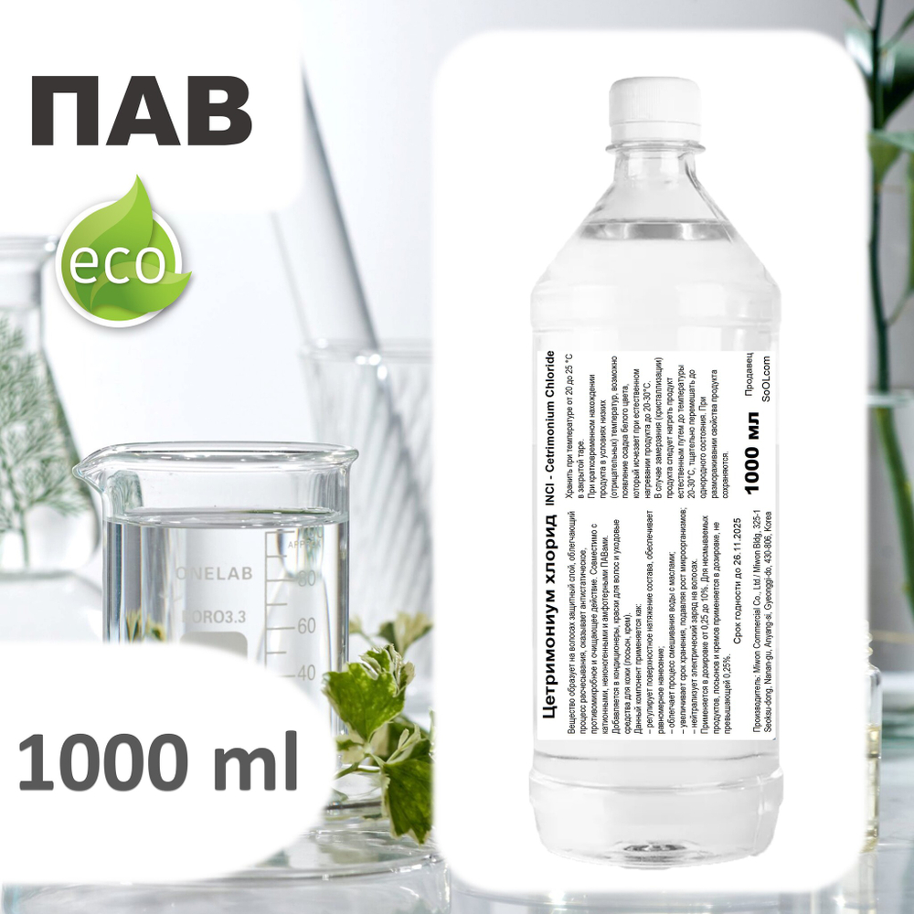 Цетримониум хлорид / эмульгатор. пав / Cetrimonium Chloride