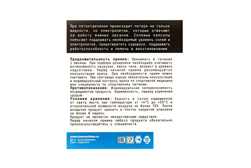 Капсулы солевые TIM Electrolyte Caps, (3 шт)