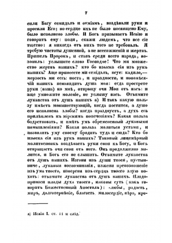 Четыре слова огласительные к монахине на день, в который она облекалась в ангельский образ, сочиненные и говоренные 1766 года иеромонахом Никифором Феотокием, бывшим после архиепископом Астраханским и Ставропольским 20 5/91 | Н. Феотоки