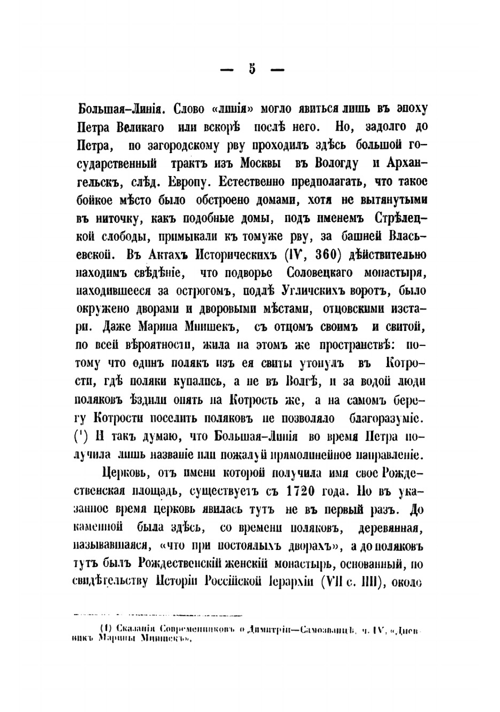 От Ярославля до Москвы. Поездка на Съезд археологов или древнелюбителей | Лествицын Вадим Иванович