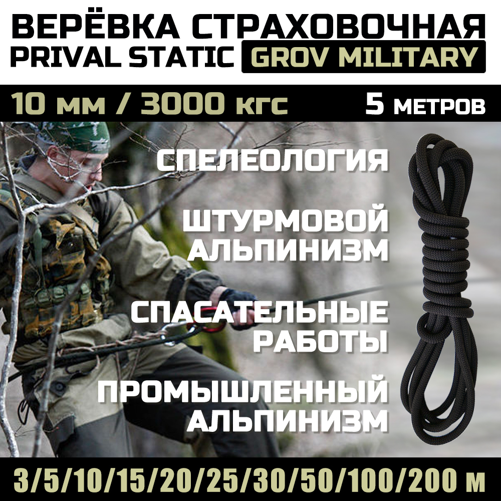 Веревка статическая Prival Static Grov Military, 10мм
