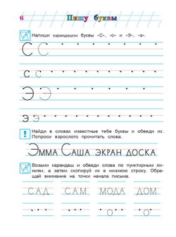 Пишу буквы. Для детей 5-6 лет. Часть 2 Автор книги: Володина Наталья Владимировна