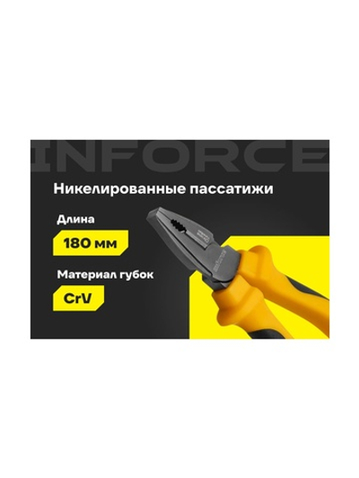 Никелированные пассатижи Inforce 180мм 06-18-42