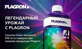 Легендарный урожай с Plagron