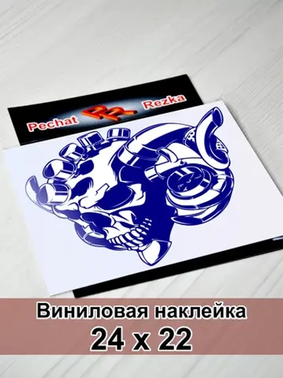 Наклейка - Череп с турбиной