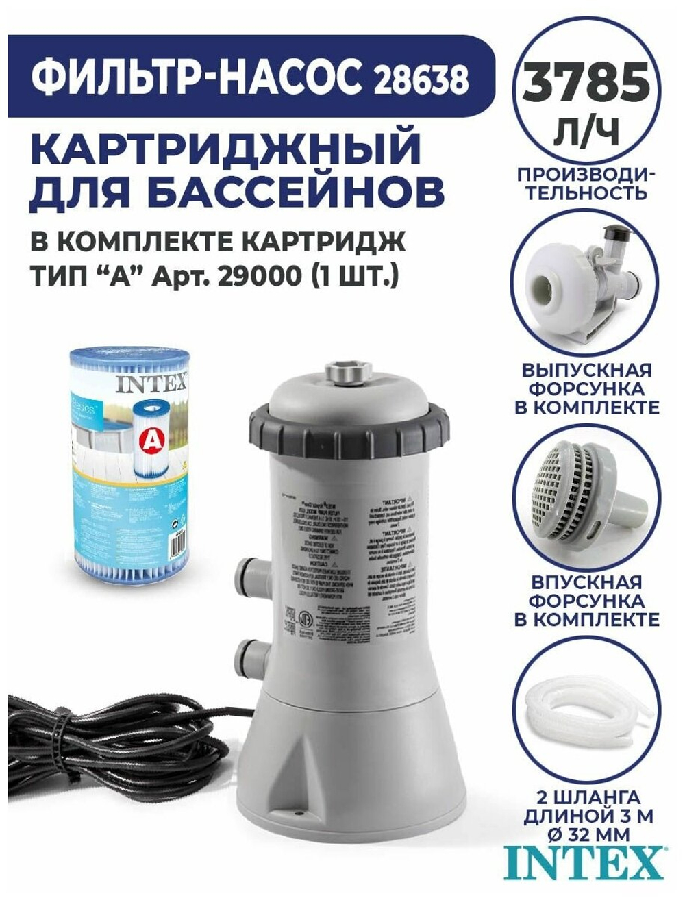 Фильтр-насос INTEX 28638, производительностью 3785 л/ч