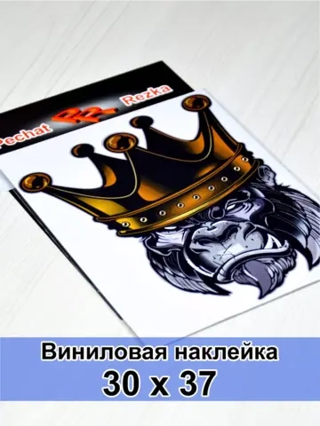 Наклейка - Обезьяна в короне