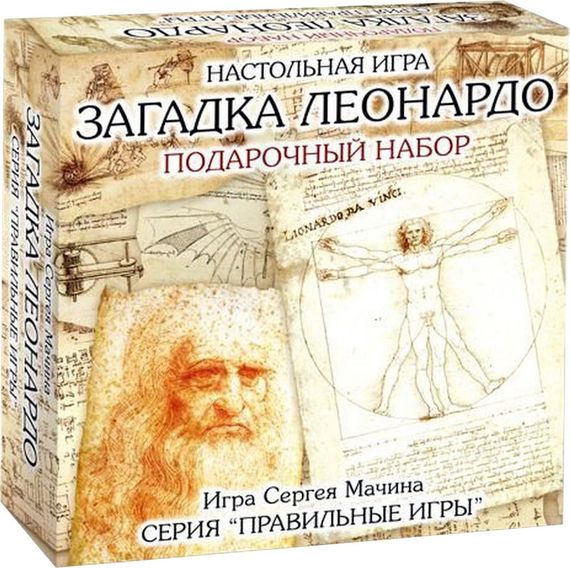 Карточная игра Загадка Леонардо. Подарочный набор