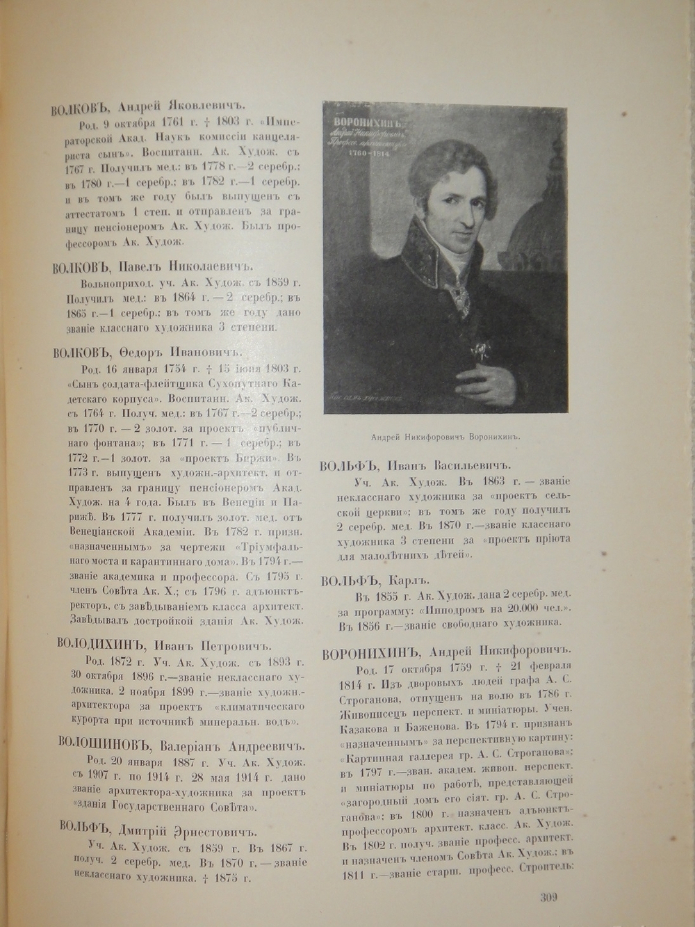 Императорская Санкт-Петербургская Академия художеств. Комплект из двух книг 1). Краткий исторический очерк, составленный к юбилею Академии художеств; 2). Список русских художников к Юбилейному справочнику Императорской Академии художеств