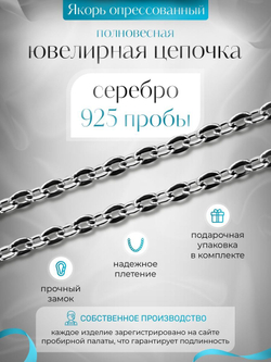Silver Moon Цепочка Якорь плоский, серебряная с серебрением, ширина 2,1 мм