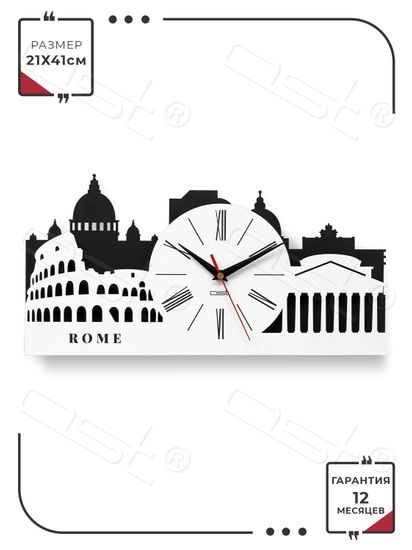 Настенные часы "Rome"