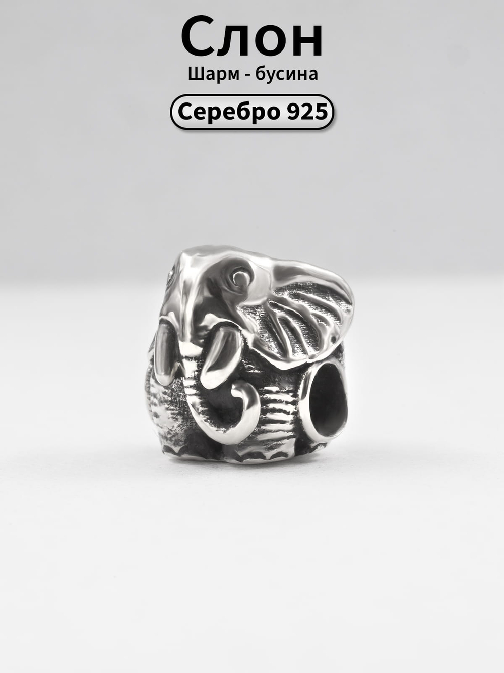Изображение шарма-бусины из серебра в виде слона