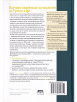 Изучаем квантовые вычисления на Python и Q#