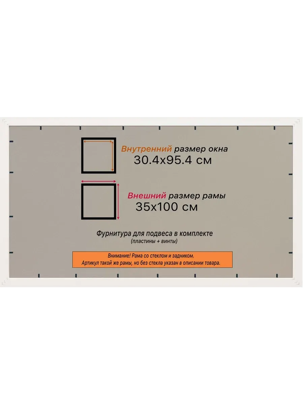 Рамка 30x95 для постера и фотографий