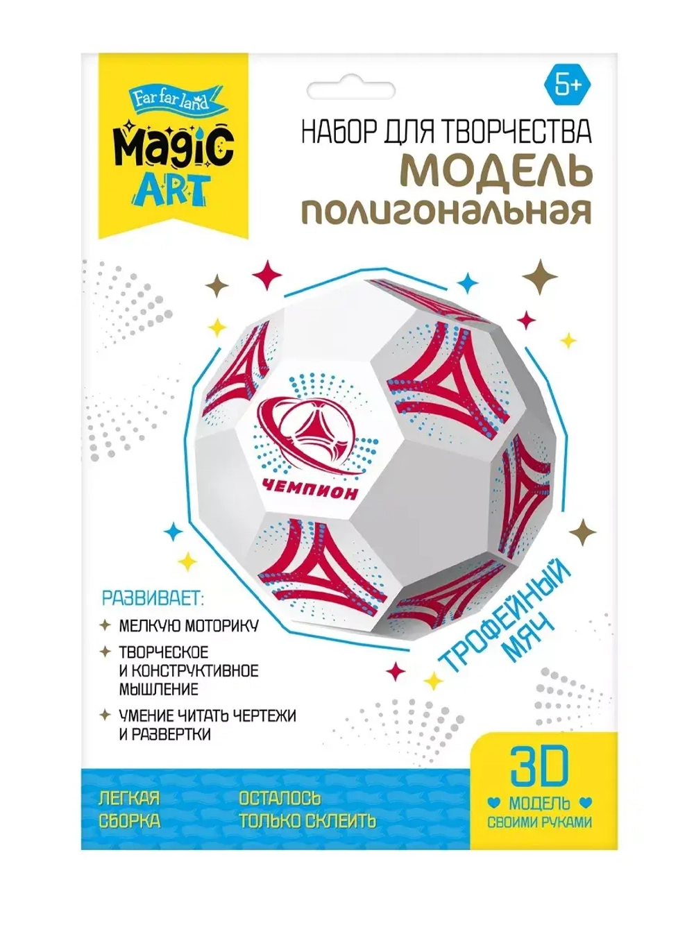 Набор для творчества полигональная модель Мяч