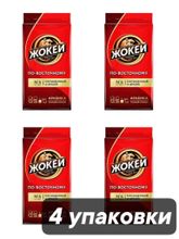 Кофе молотый Жокей Арабика по-восточному 250 г x 4 шт