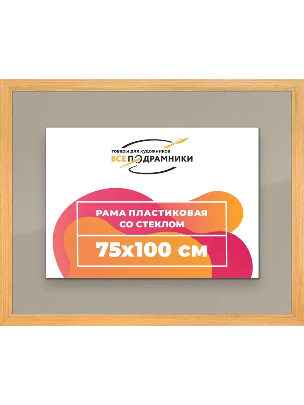 Рамка для постера и фотографий 75x100