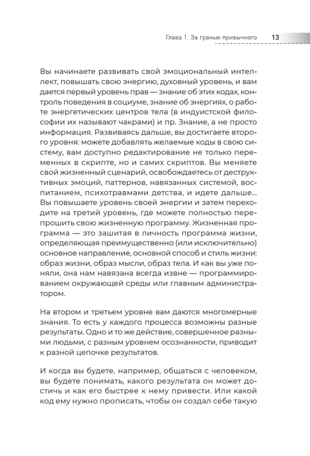 Сверхсознание. Книга, способная разбудить твою скрытую силу
