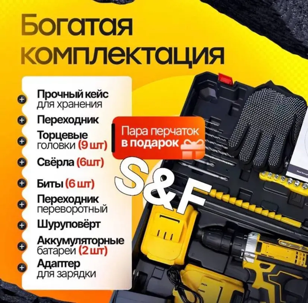 Шуруповерт аккумуляторный / Дрель-шуруповерт аккумуляторный в кейсе с набором бит и сверл