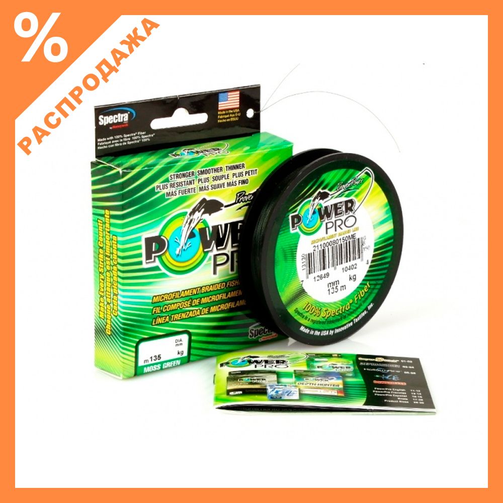 Плетенка Power Pro 135м зел,