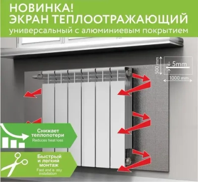 Экран универсальный теплоотражающий с алюминиевым покрытием. Этикетка с лицевой стороны!