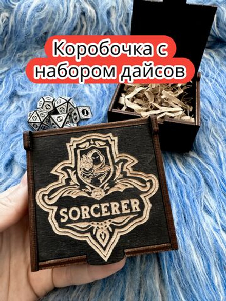 Подарочная коробка с дайсами «Чародей» — дерево