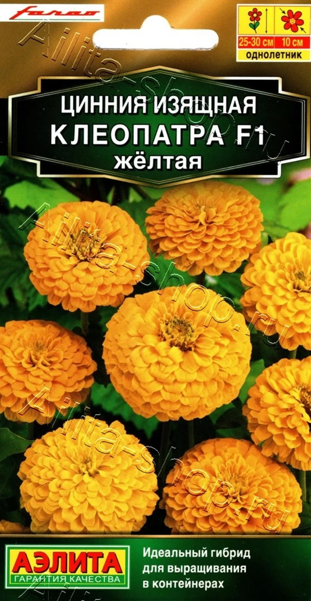 Цинния Клеопатра F1 желтая 12шт (Аэлита)